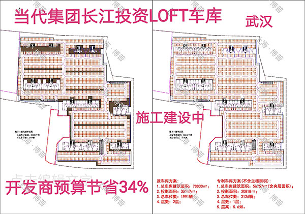 荆州当代武汉春风十里LOFT专利车库（上海博普授权）