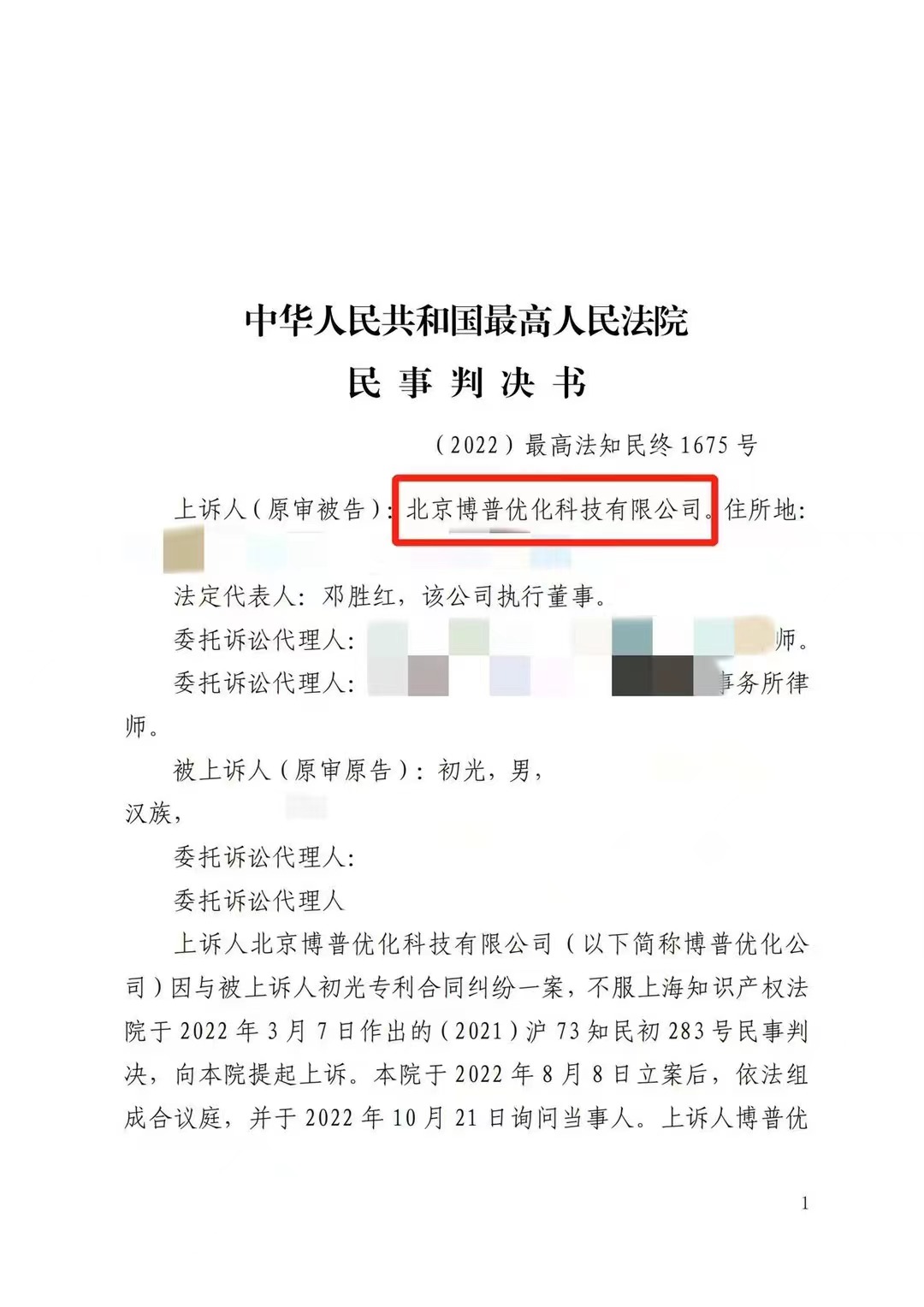 荆州严正声明：最高法审判北京博普侵权赔偿400余万元